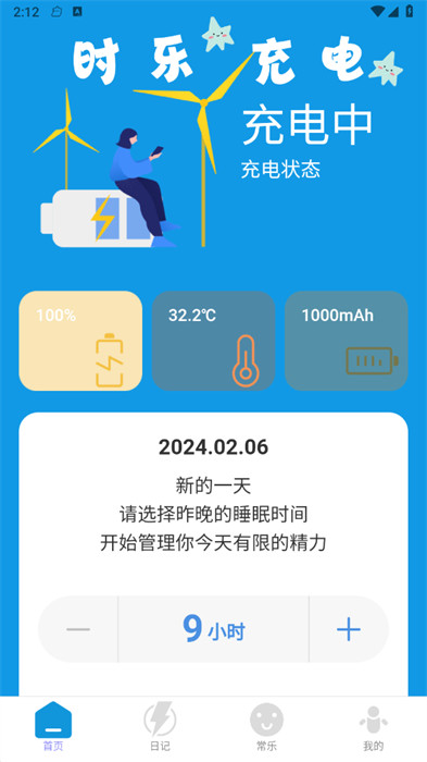 时乐充电0