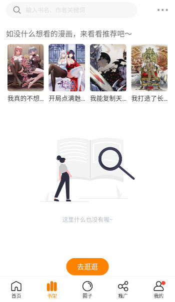 漫天星漫画app不用实名认证版2