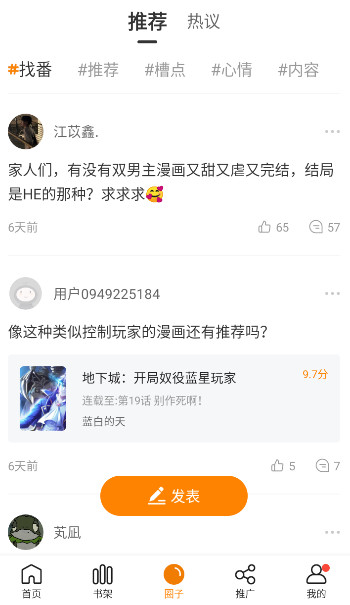 漫天星漫画app不用实名认证版3