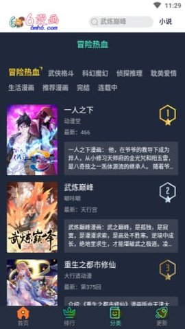 6漫画网2024