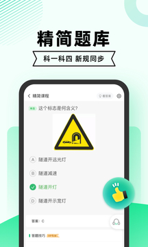 驾考一点通2025新版本0