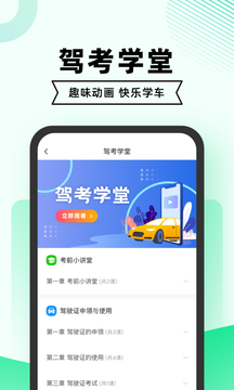 驾考一点通2025新版本3