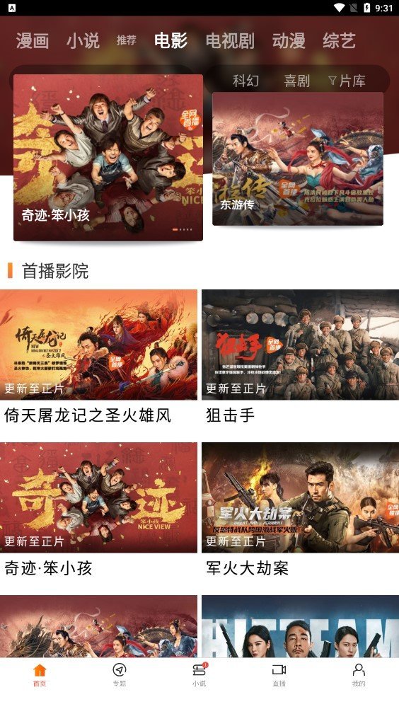 八一影院官方正版1