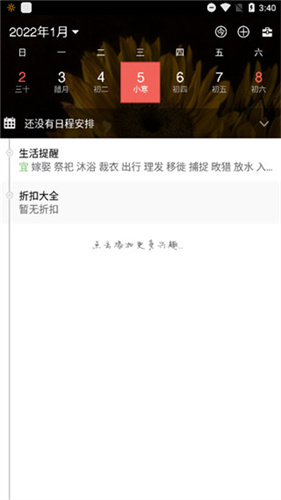 百度日历1