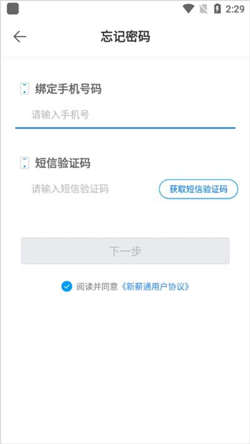 新薪通工人端2