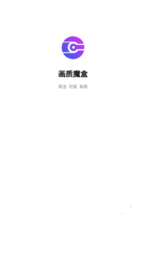 画质魔盒2024最新版0