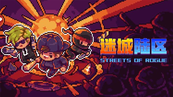 Streets of Rogue手机版0