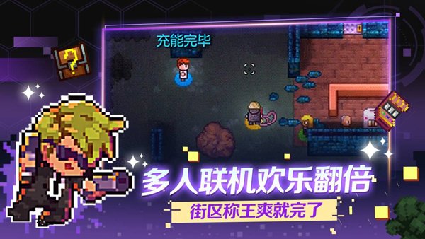 Streets of Rogue手机版1