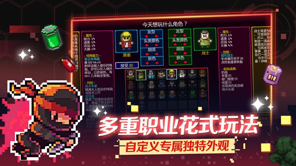 Streets of Rogue手机版4