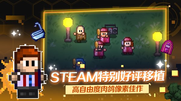 Streets of Rogue手机版3