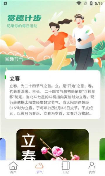 赏趣计步1