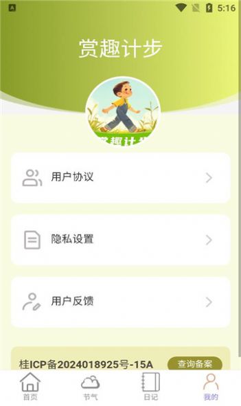 赏趣计步2