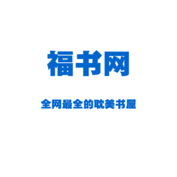 福书村2021年版下载-福书村2021年版免费版v4.23.00