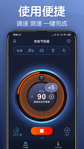 来音节拍器0