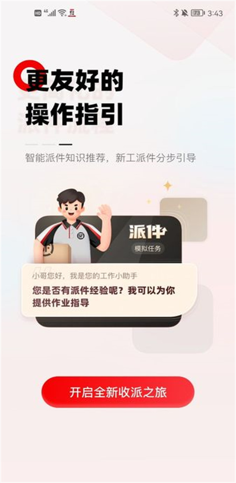 顺丰小哥ios版0