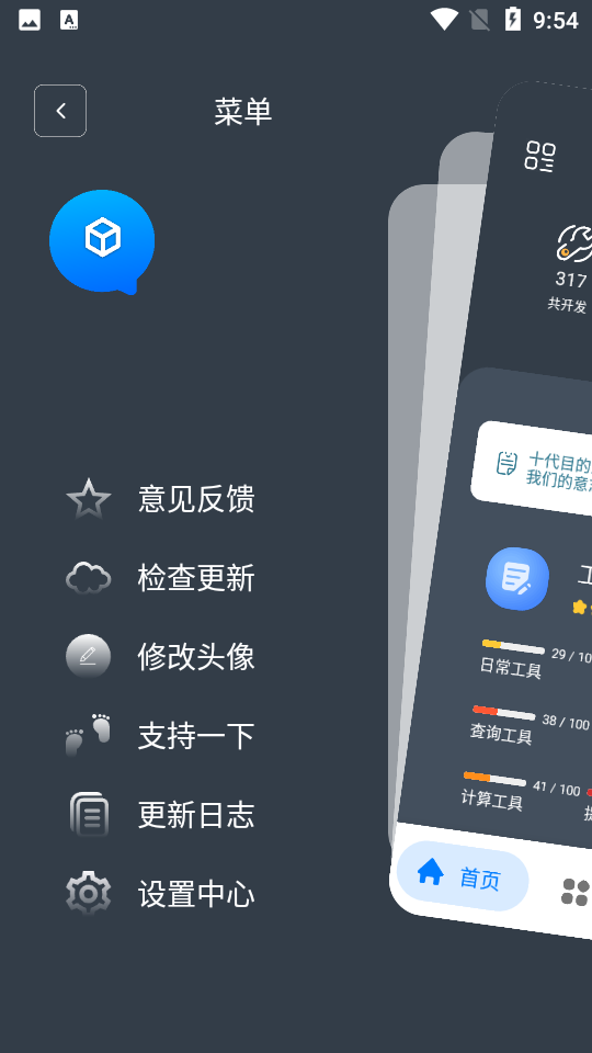 神奇工具箱pro2