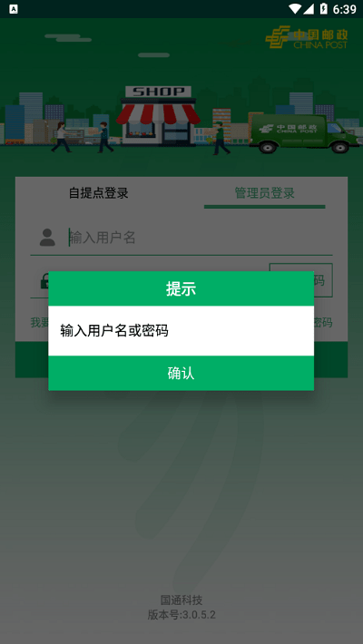 中邮e通2