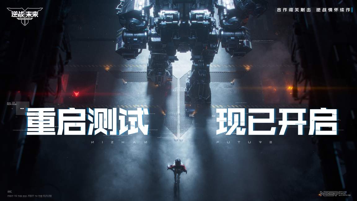 逆战未来