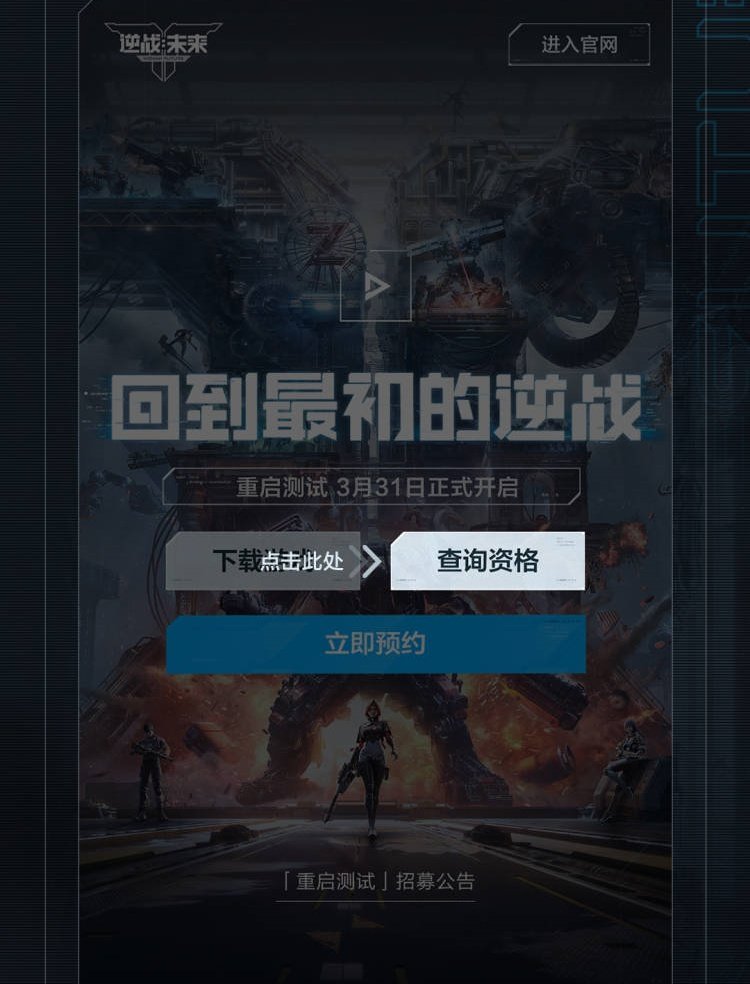 逆战未来