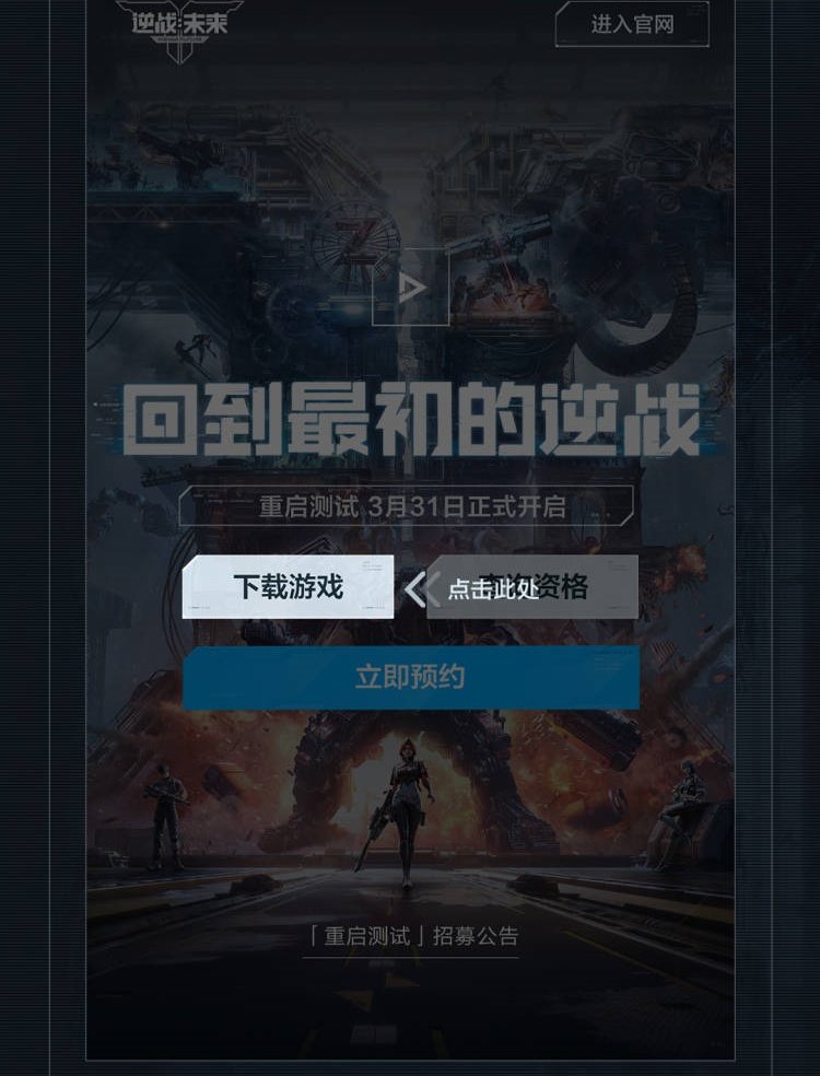 逆战未来