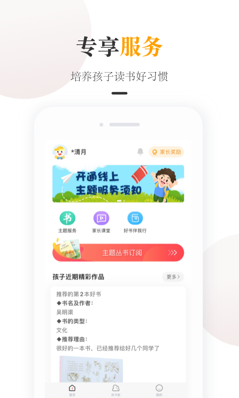 一米阅读家长端1