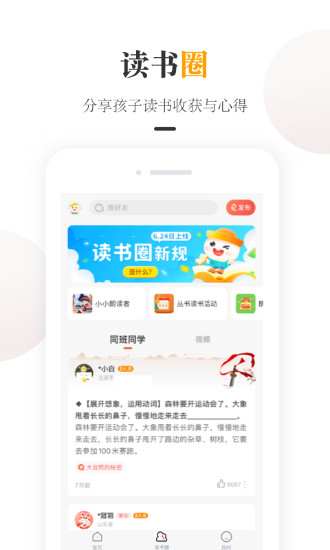 一米阅读家长端3