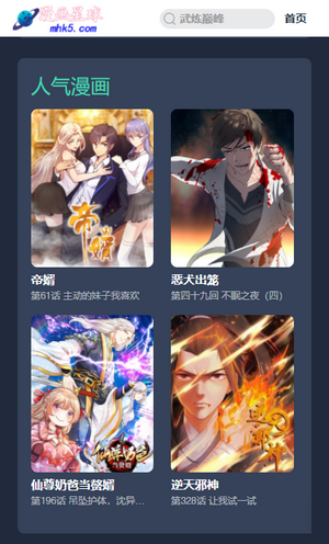 漫画星球app官方版0