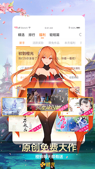 橙光游戏2025最新版0
