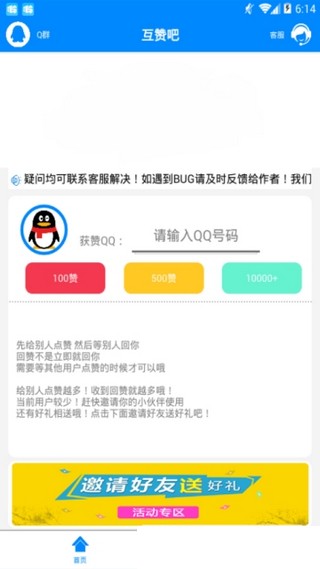 qq互赞助手免费版3