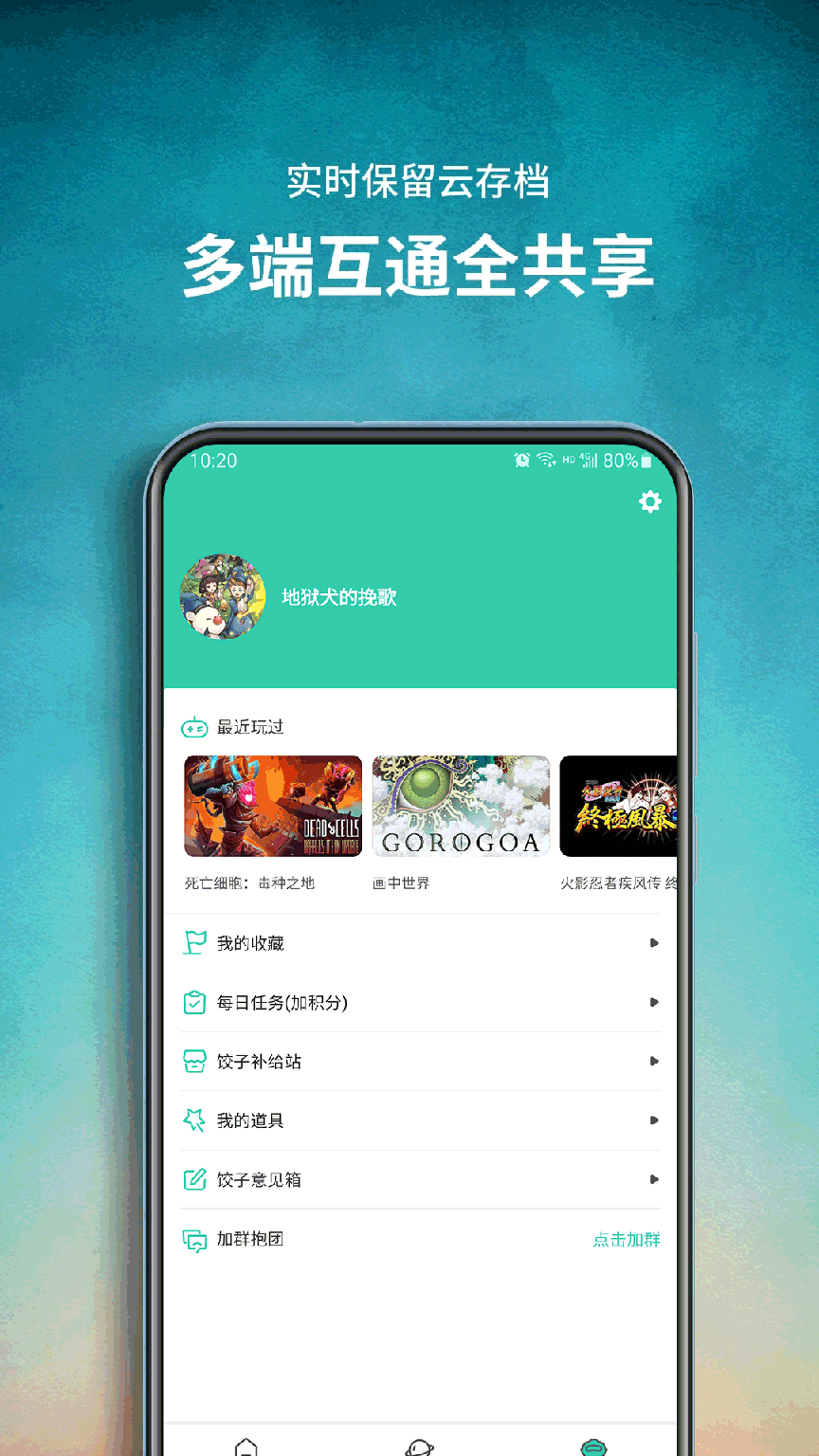 饺子云游戏免广告3