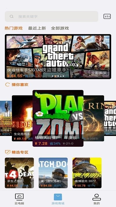 云点击云游戏3