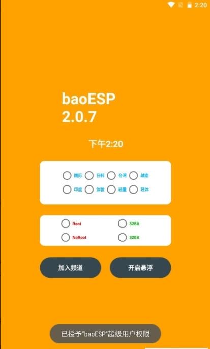 baoesp2.1.5最新卡密0
