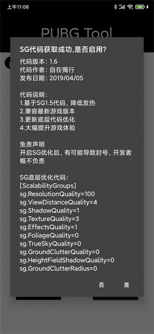 惜夏画质修改器3