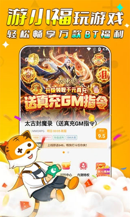 游小福无限充值版3