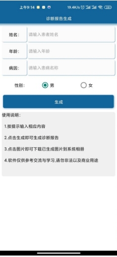 病历在线一键生成软件0