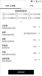 和平精英无黑边平板比例画质助手0