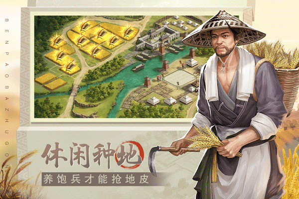 奔跑吧主公九游版4