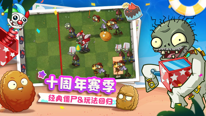 植物大战僵尸2新春版本2