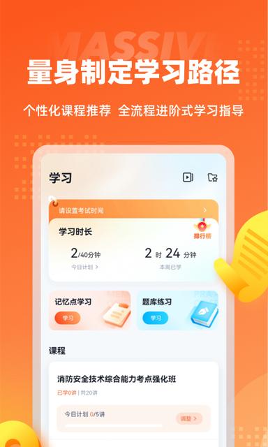 二级消防工程师考试题库app2