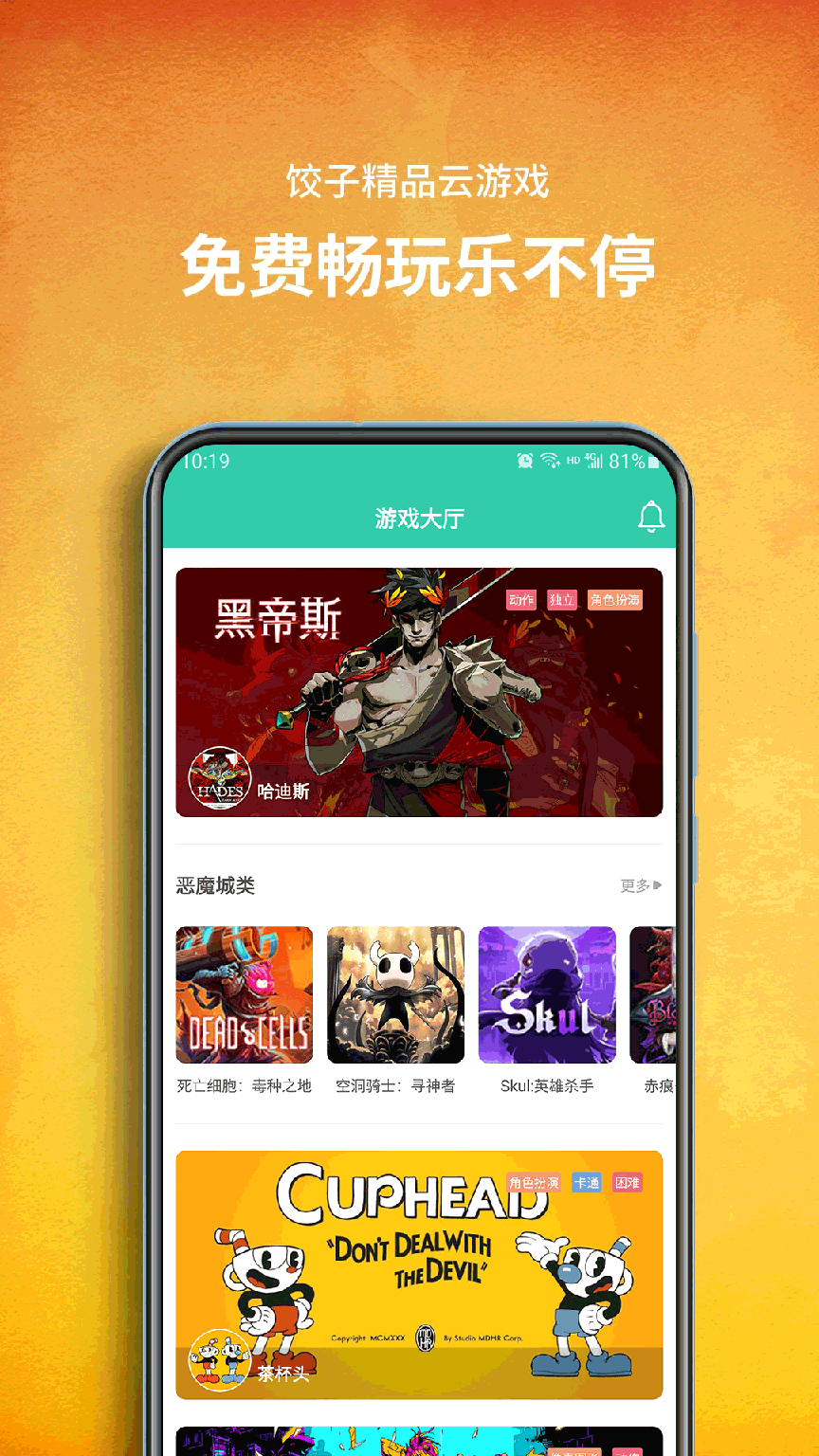 饺子云游戏免广告0
