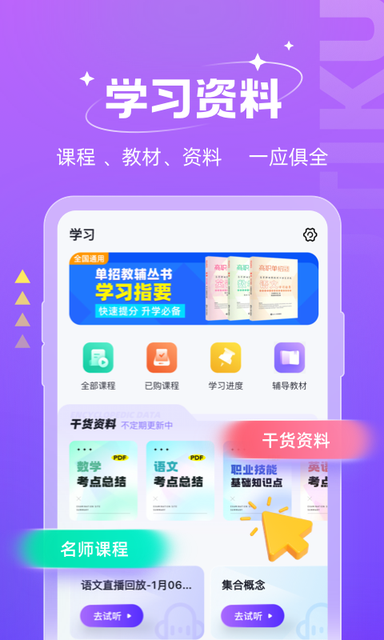 高职单招考试app0