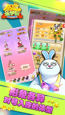 奇葩星学院最新安卓版3