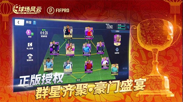 球场风云无限金币版下载1