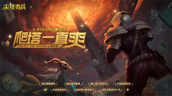 尖塔奇兵最新版本1