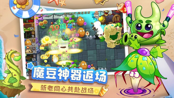 植物大战僵尸2新春版本1