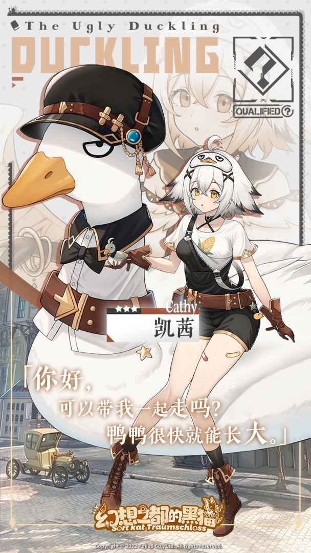 幻想之都的黑猫4