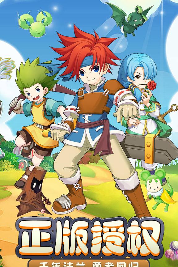 魔力宝贝回忆合成版3