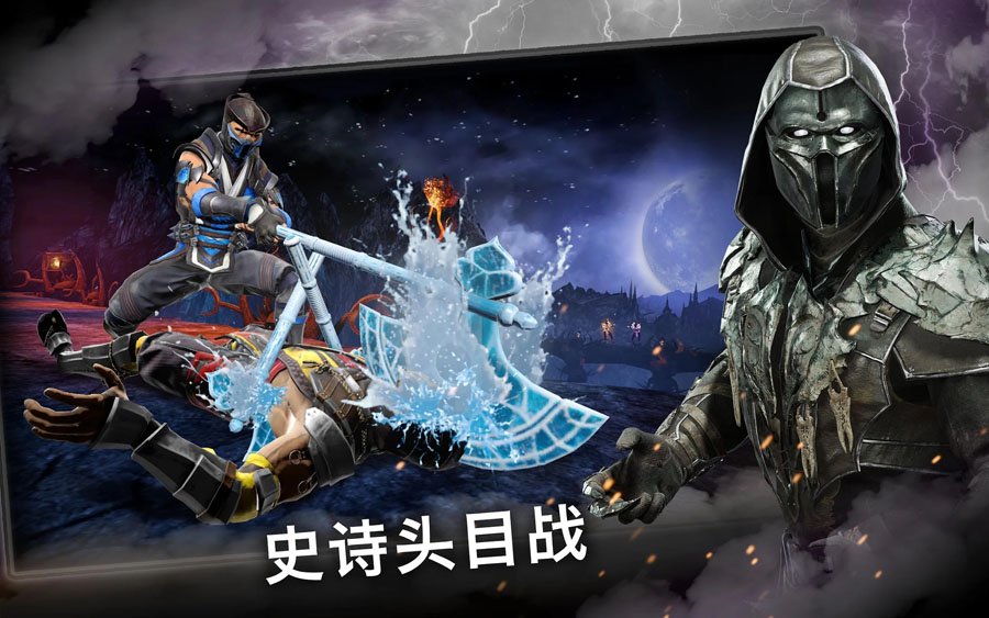 真人快打x手游0
