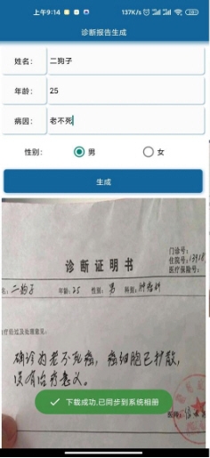 病历在线一键生成软件2