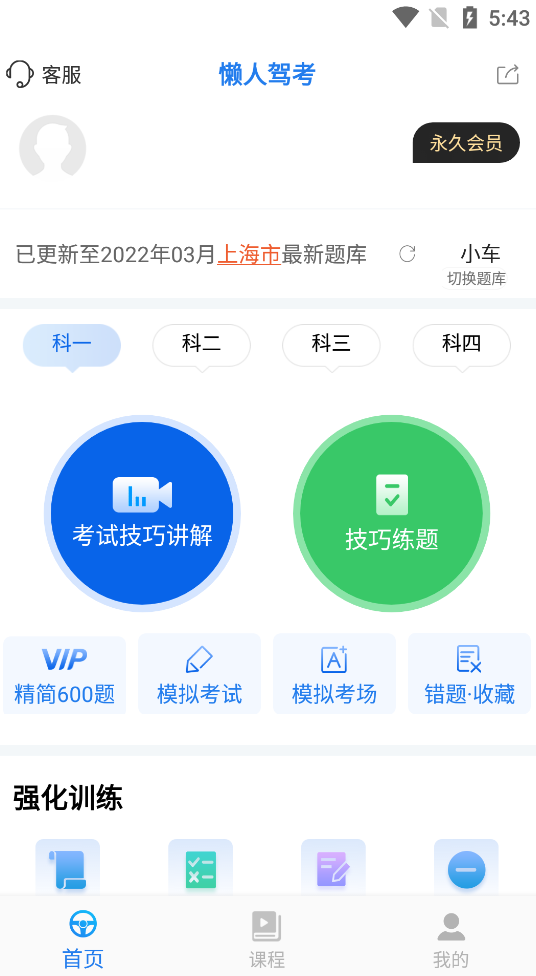 懒人驾考解锁会员版0
